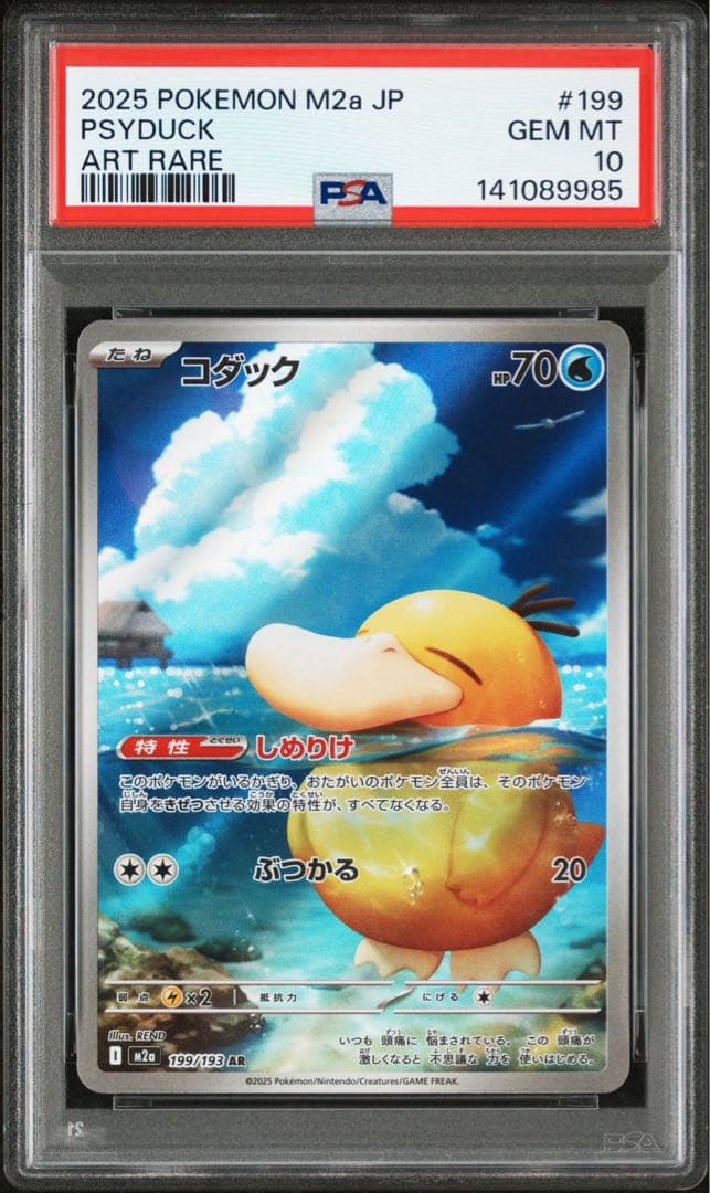 【PSA10 】コダックAR メガドリーム コダック AR】 199/193（M2a）ハイクラスパック MEGAドリームex 当たり