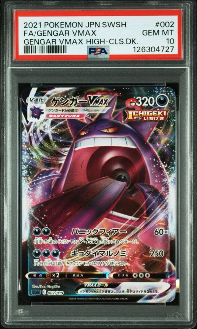 【PSA10】ゲンガーVMAX RRR ハイクラスデッキ ゲンガーVMAX [ハイクラスデッキ ゲンガーVMAX] SGG 020/019 (PSA10