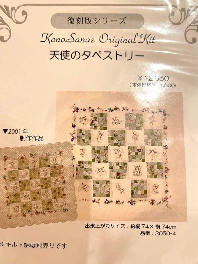 KonoSanae 天使のタペストリーキット 商品紹介 復刻版シリーズ「天使のタペストリー」が残りわずかとなり