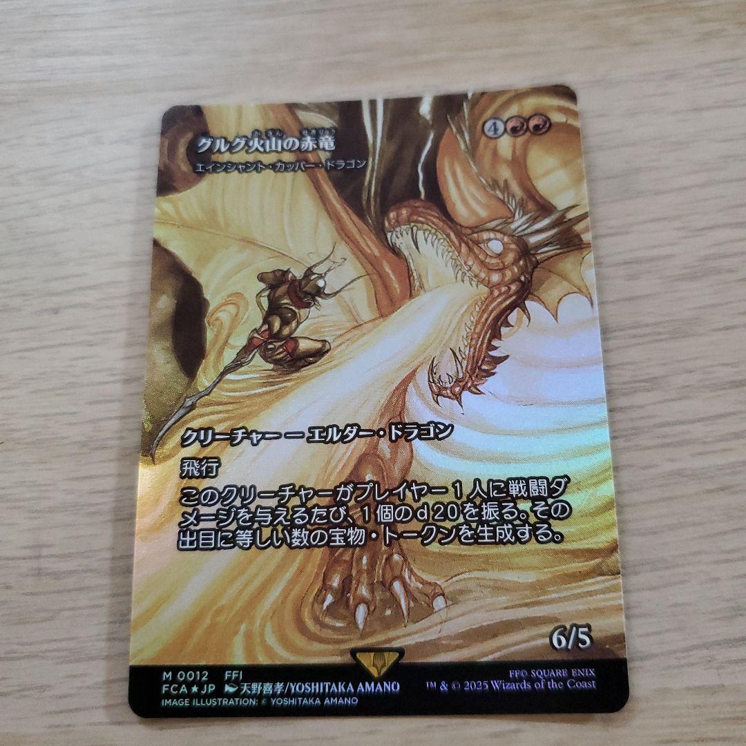 グルグ火山の赤竜の継承史foil日本 MTG グルグ火山の赤竜 継承史 天野喜孝foil MTG（FF）】グルグ火山の赤