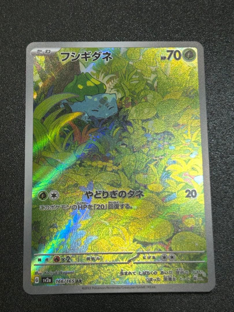 ポケモンカード151 8枚 ヒトカゲ リザード カメール フシギダネ