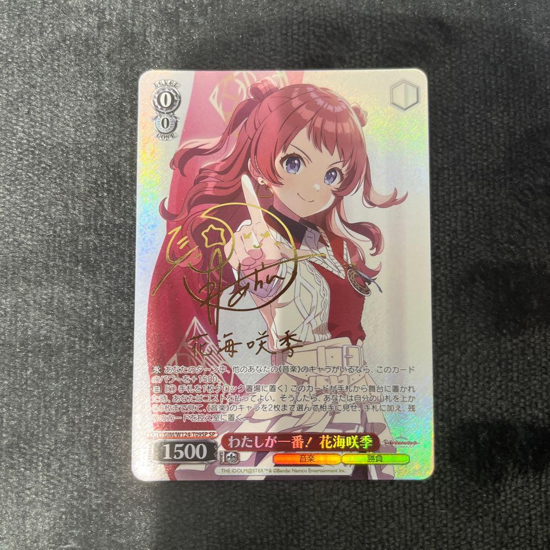 ヴァイスシュヴァルツ 学園アイドルマスター わたしが一番！花海咲季 sp わたしが一番！】花海咲季 - 学園アイドルマスターwiki (学マスwiki)