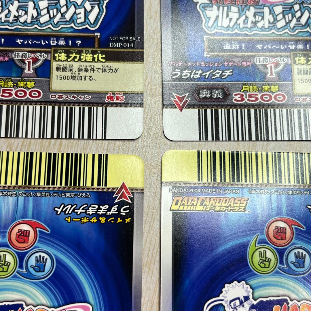 データカードダス ナルト 大会プロモカード ナルティメットミッション