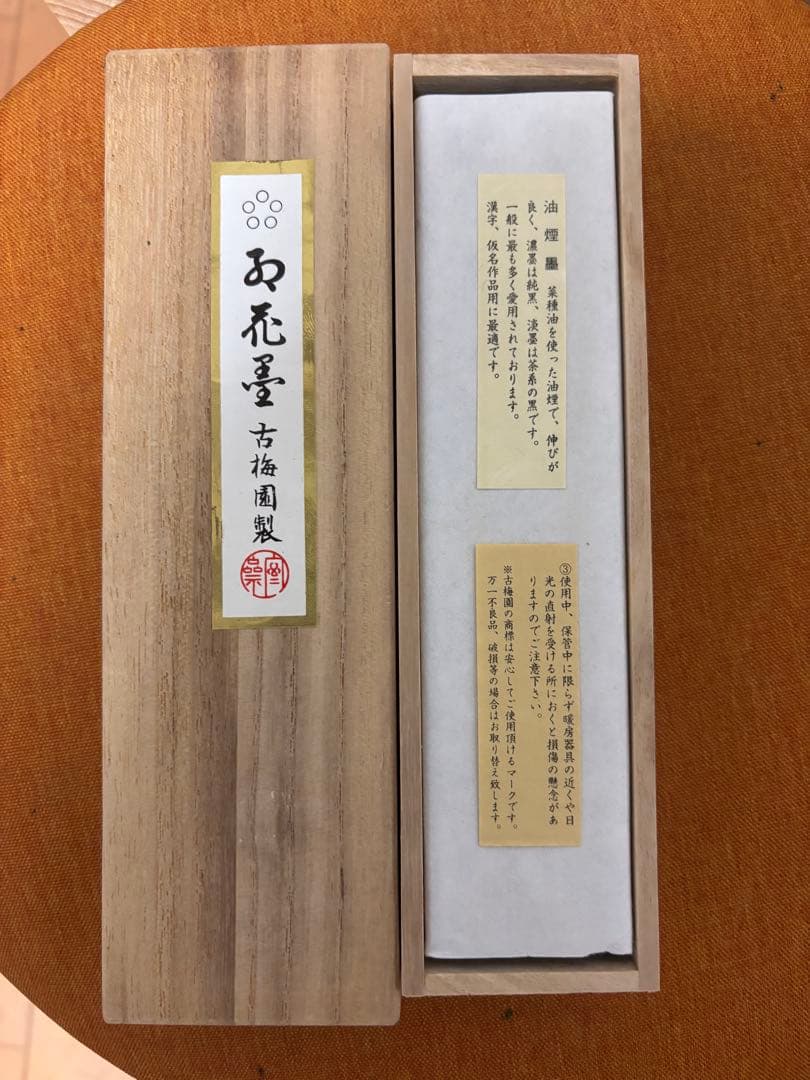 saomomo　古梅園　五つ星紅花墨 紅花墨（5つ星）1．5丁型紅花墨 古梅園 五星 紅花墨 1.5丁型 紅花墨 星