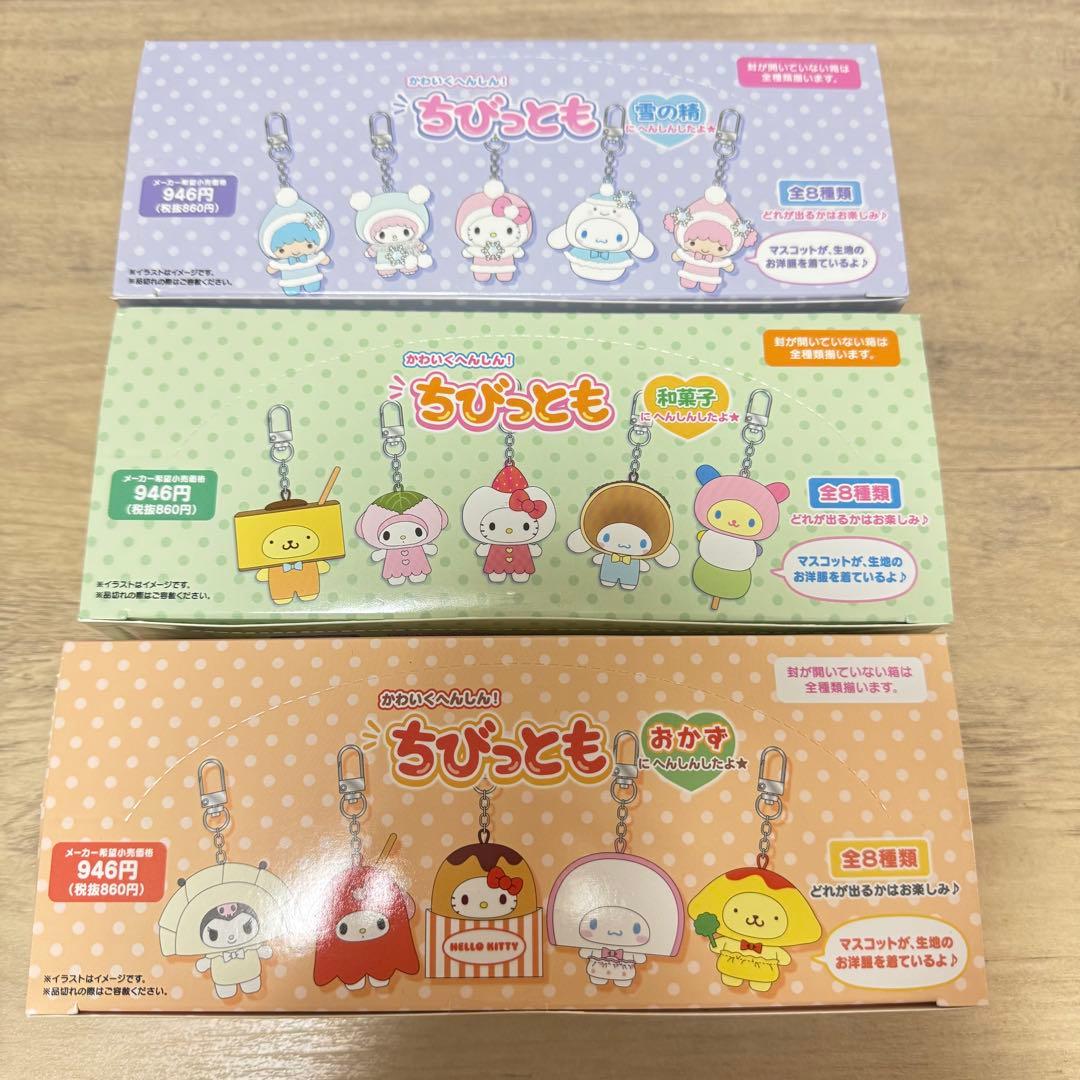 ちびっとも　雪の精　おかず　和菓子　コンプリートセット サンリオ シークレットキーホルダー ちびっともシリーズ 第3弾 雪の精