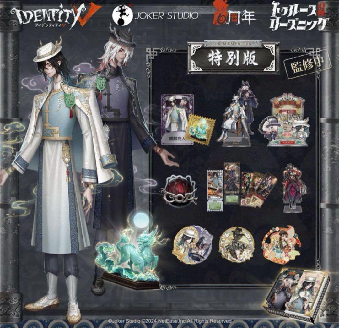 Identity V 第五人格 6周年オフラインパック 特別版 787 Amazon.co.jp: Identity V (アイデンティティV) 第五人格 6周年記念