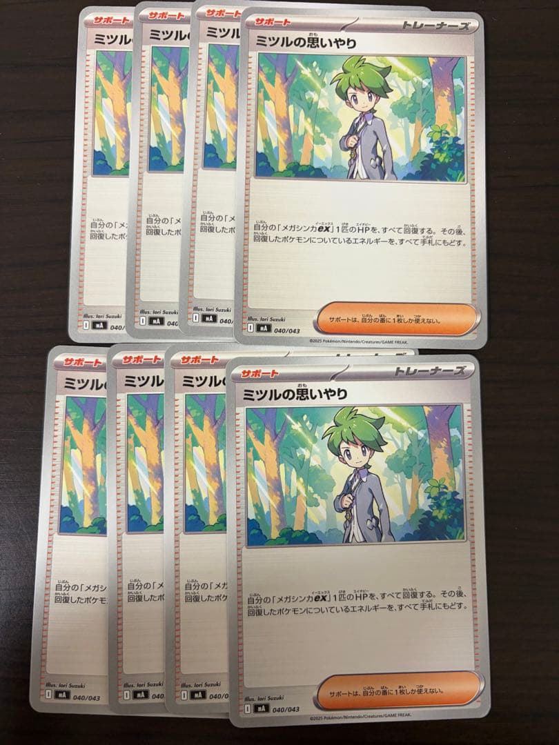 ポケモンカード ミツルの思いやり8枚 - メルカリ