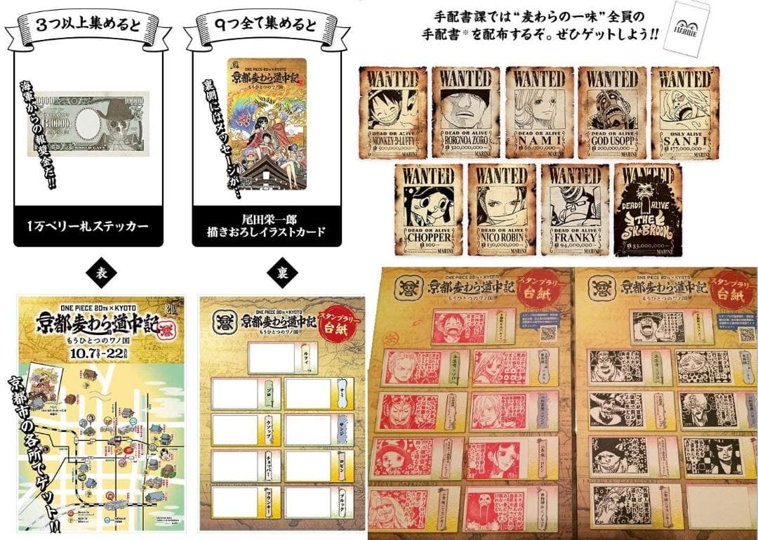 京都麦わら道中記 もうひとつのワノ国 スタンプラリー 京都麦わら道中記 もうひとつのぽにおオリジナルスタンプラリー 『ワノ