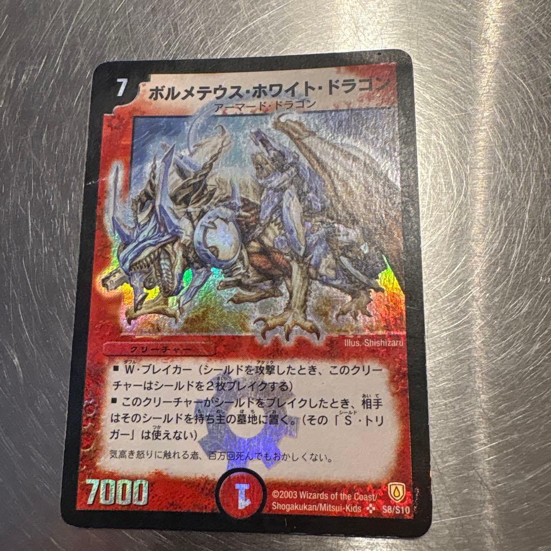ボルメテウスホワイトドラゴン デュエルマスターズ ホロカード Amazon.co.jp: デュエルマスターズ ボルメテウス・ホワイト・ドラゴン