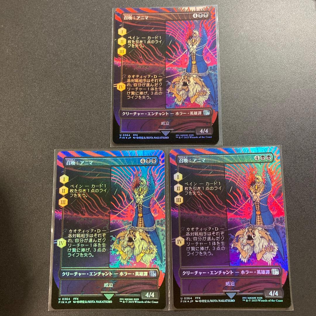 MTG FF 召喚:アニマ ボーダーレスfoil 3枚 FFX U 364 - メルカリ