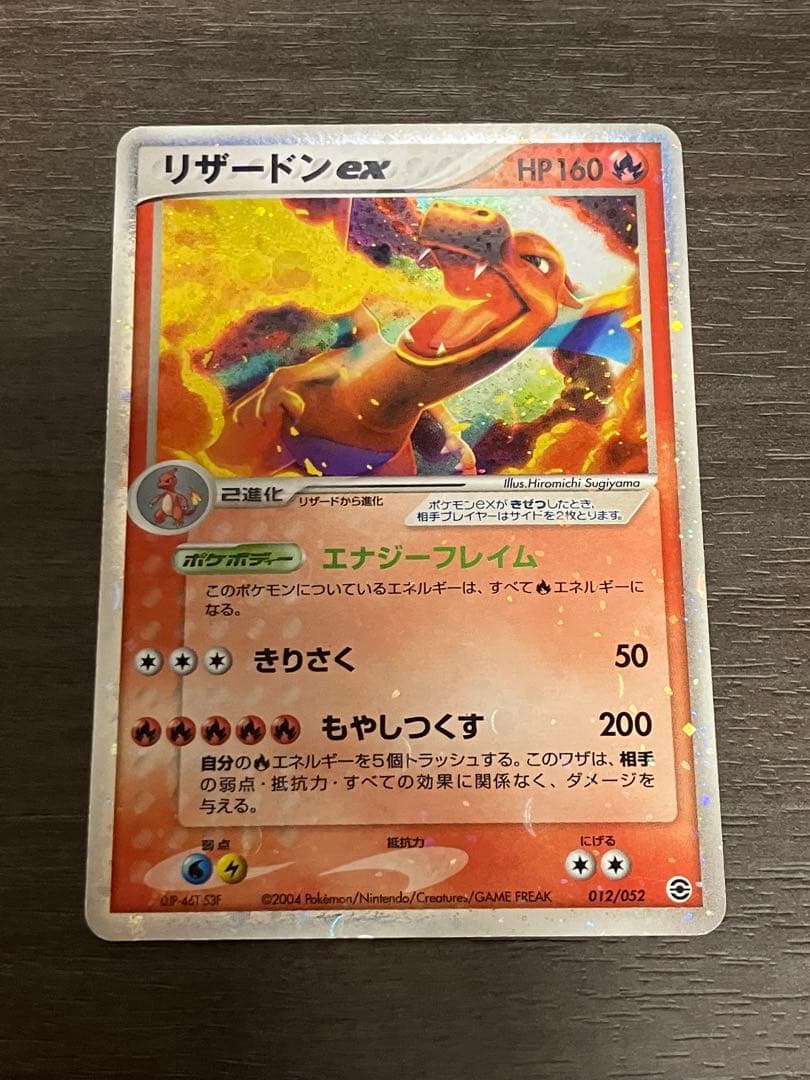【ポケモンカードADV・PCG】リザードンex リザードンex | ポケモンカードゲーム公式ホームページ