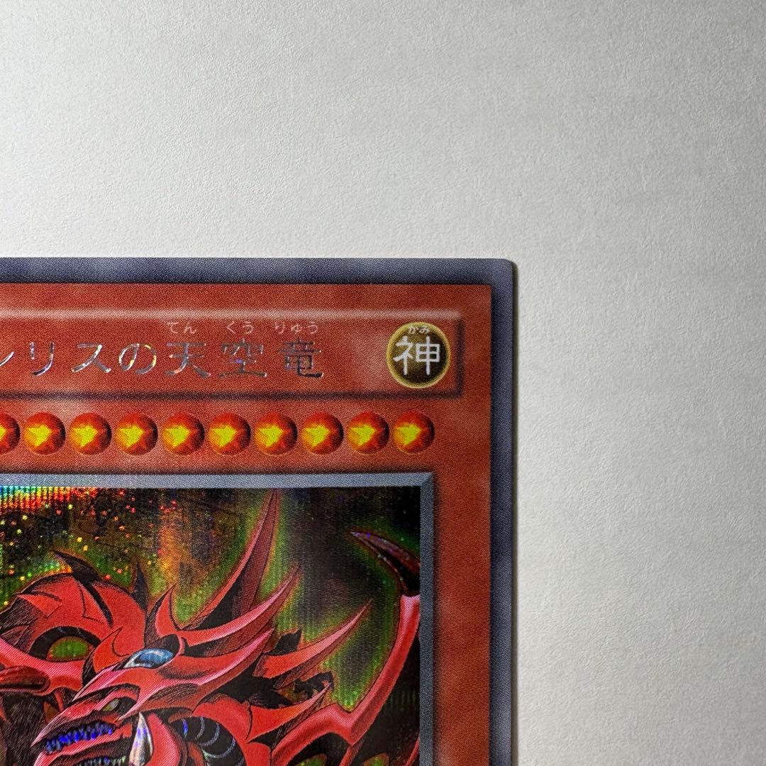 極美品】遊戯王 2期 オシリスの天空竜 G4-01 シークレットレア - メルカリ