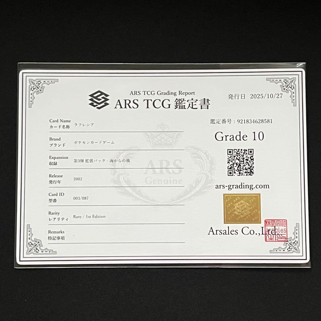 ARS10】ポケモンカード カードe ラフレシア 1ED 海からの風
