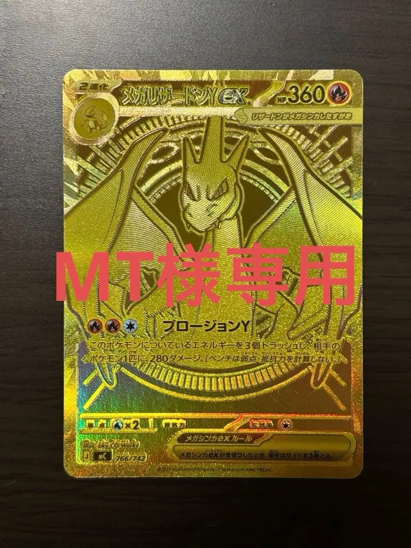 美品】メガリザードンY ex スタートデッキ100 001/100 MUR - メルカリ