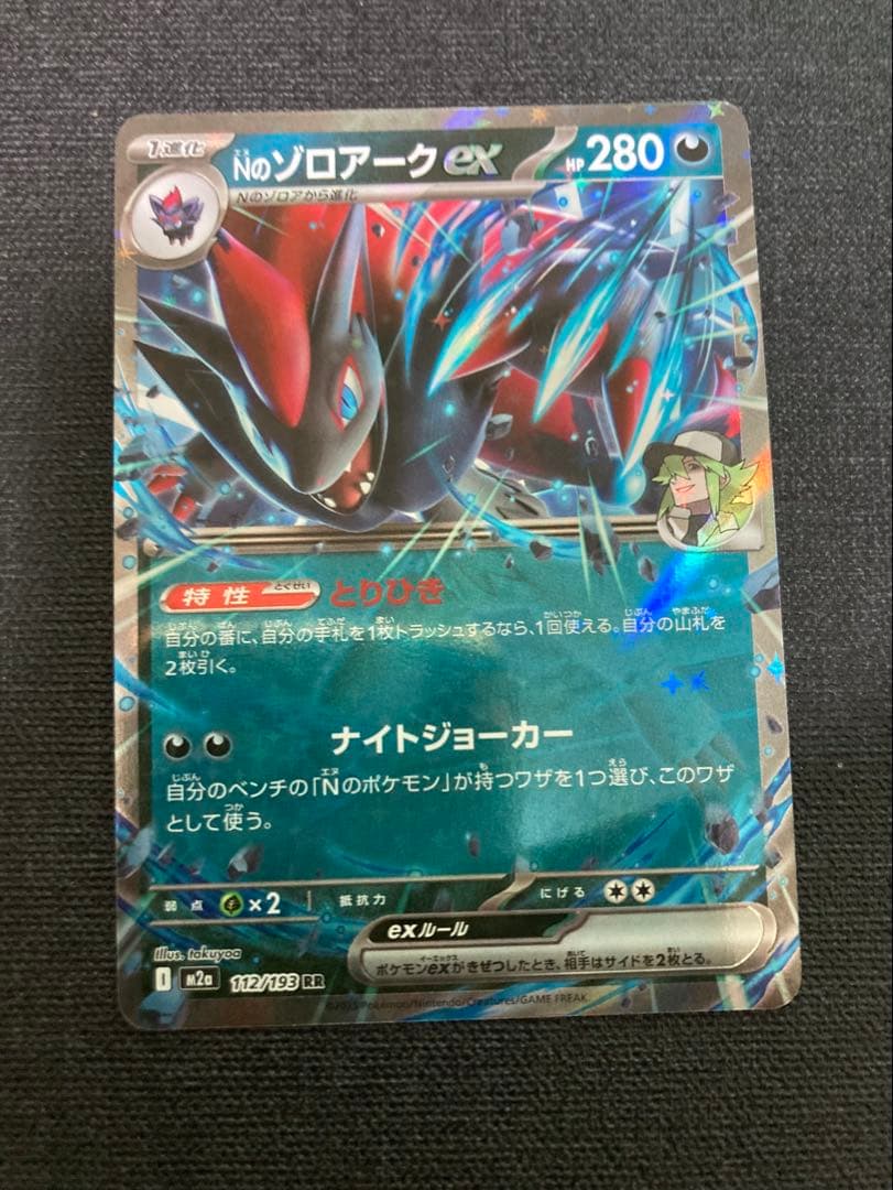 Nのゾロアークex HP280 ポケモンカード - メルカリ