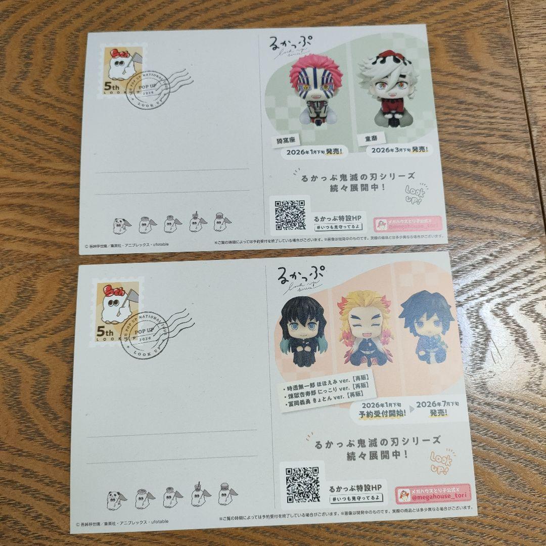 るかっぷ展 特典 ポストカード 鬼滅の刃 - メルカリ