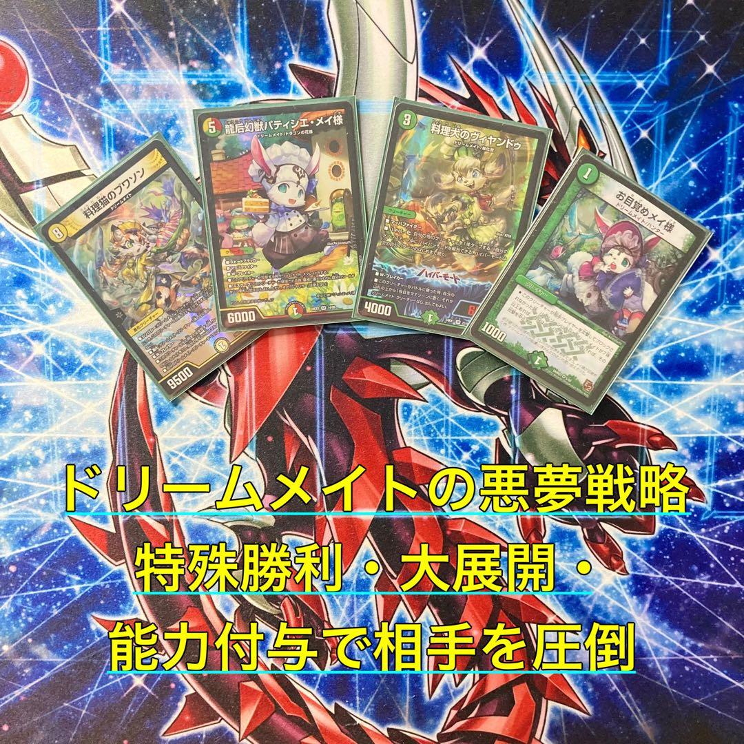 本格構築 【白緑ドリームメイト】 デッキ＆二重スリーブ - メルカリ