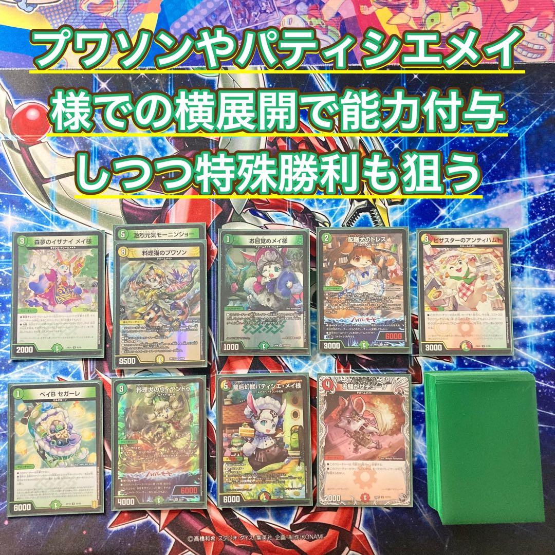 本格構築 【白緑ドリームメイト】 デッキ＆二重スリーブ - メルカリ