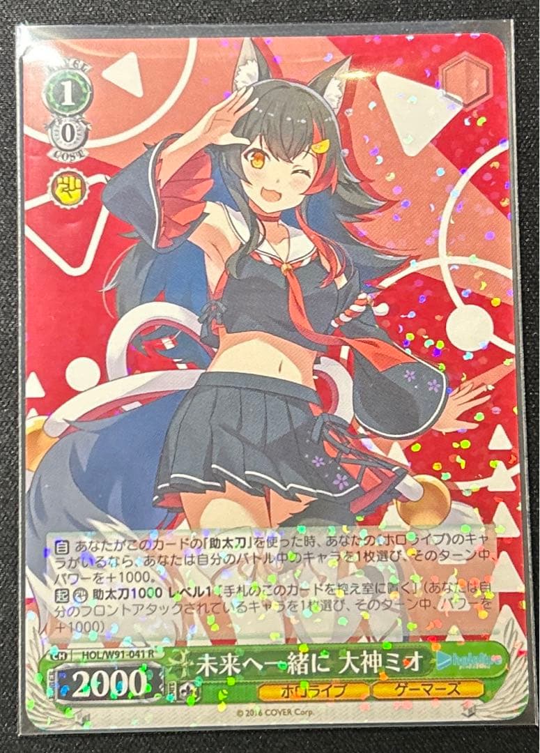 未来へ一緒に大神ミオssp