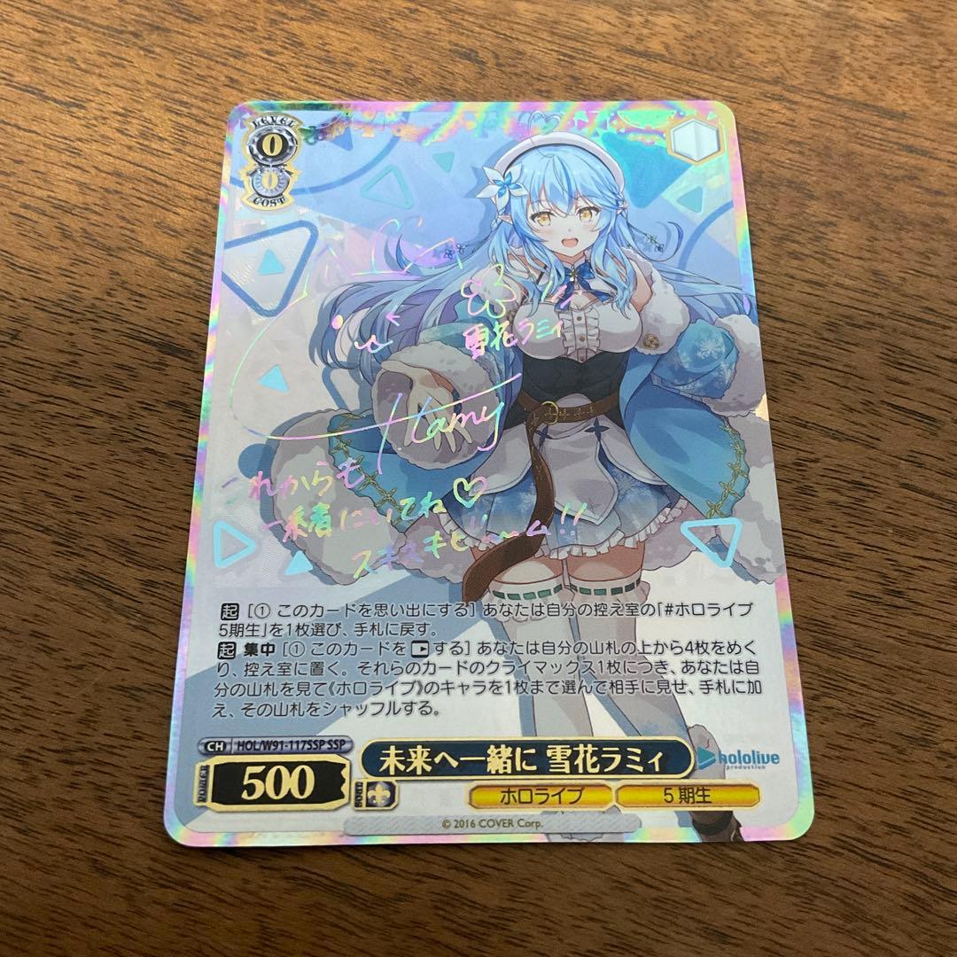 ヴァイスシュヴァルツ　ホロライブ　雪花ラミィ ssp LamyArt 雪花ラミィ SP - 遊楽舎 通販サイト