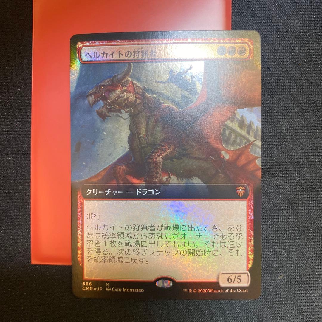 ヘルカイトの狩猟者 拡張foil 統率者 ドラゴン BRC】新ドラゴンと再録ドラゴン【『兄弟戦争』統率者】｜Zirilan