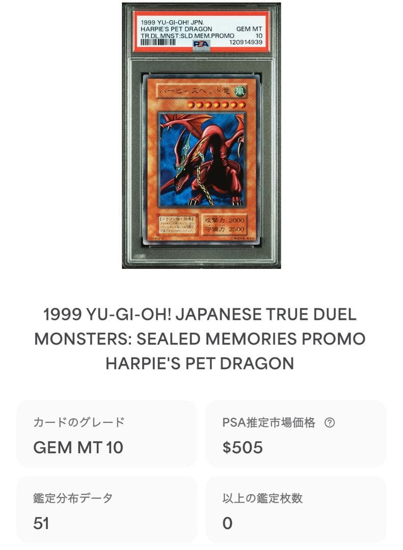 鑑定品 PSA10 】 極美品 世界51枚 ハーピィズペット竜 初期 プロモ