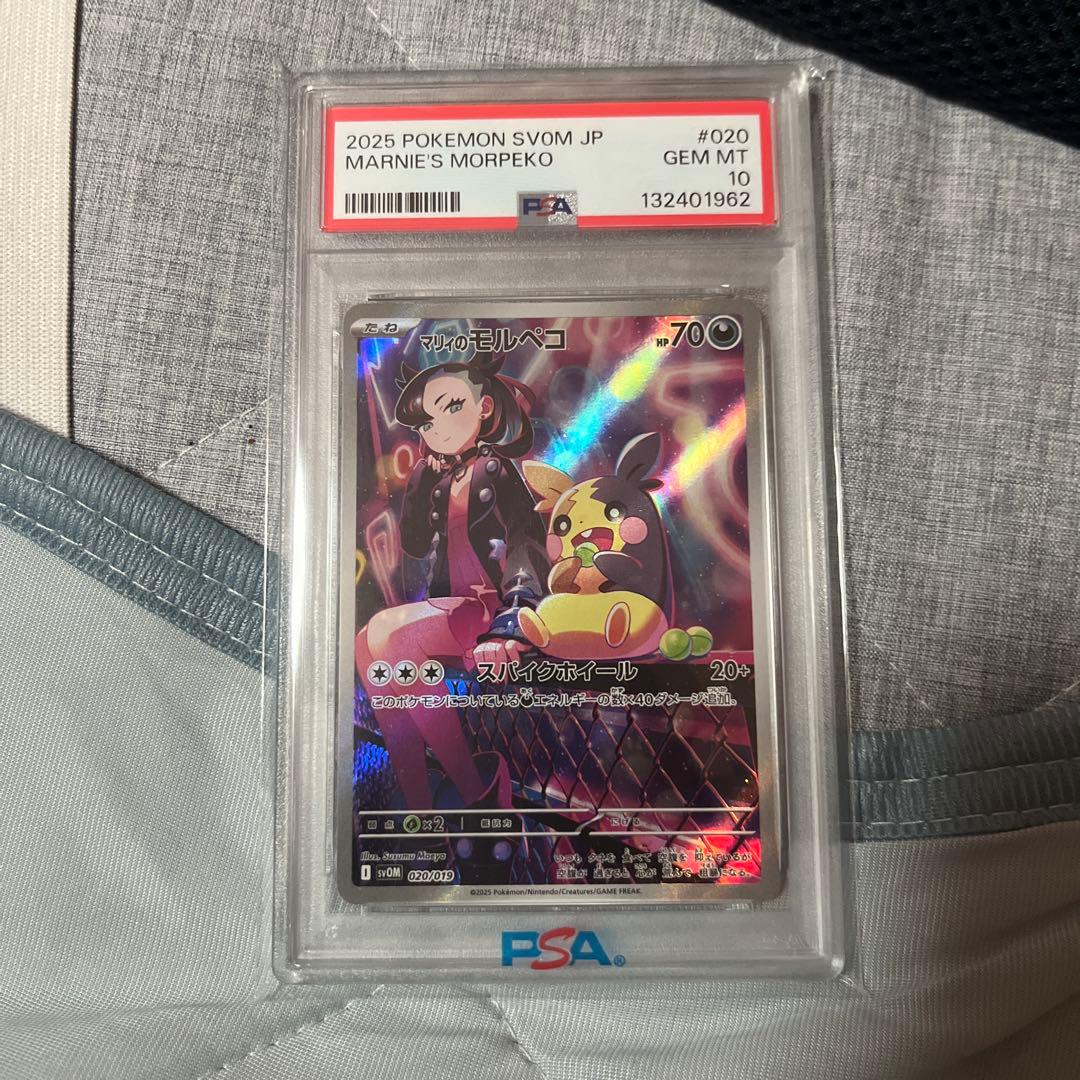 ナンジャモのカイデン PSA10 マリィのモルペコ PSA10 - メルカリ