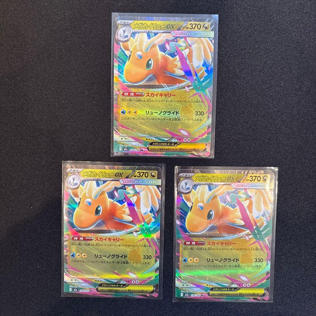 メガカイリューex 進化ライン スカイキャリー メガドリームex - メルカリ