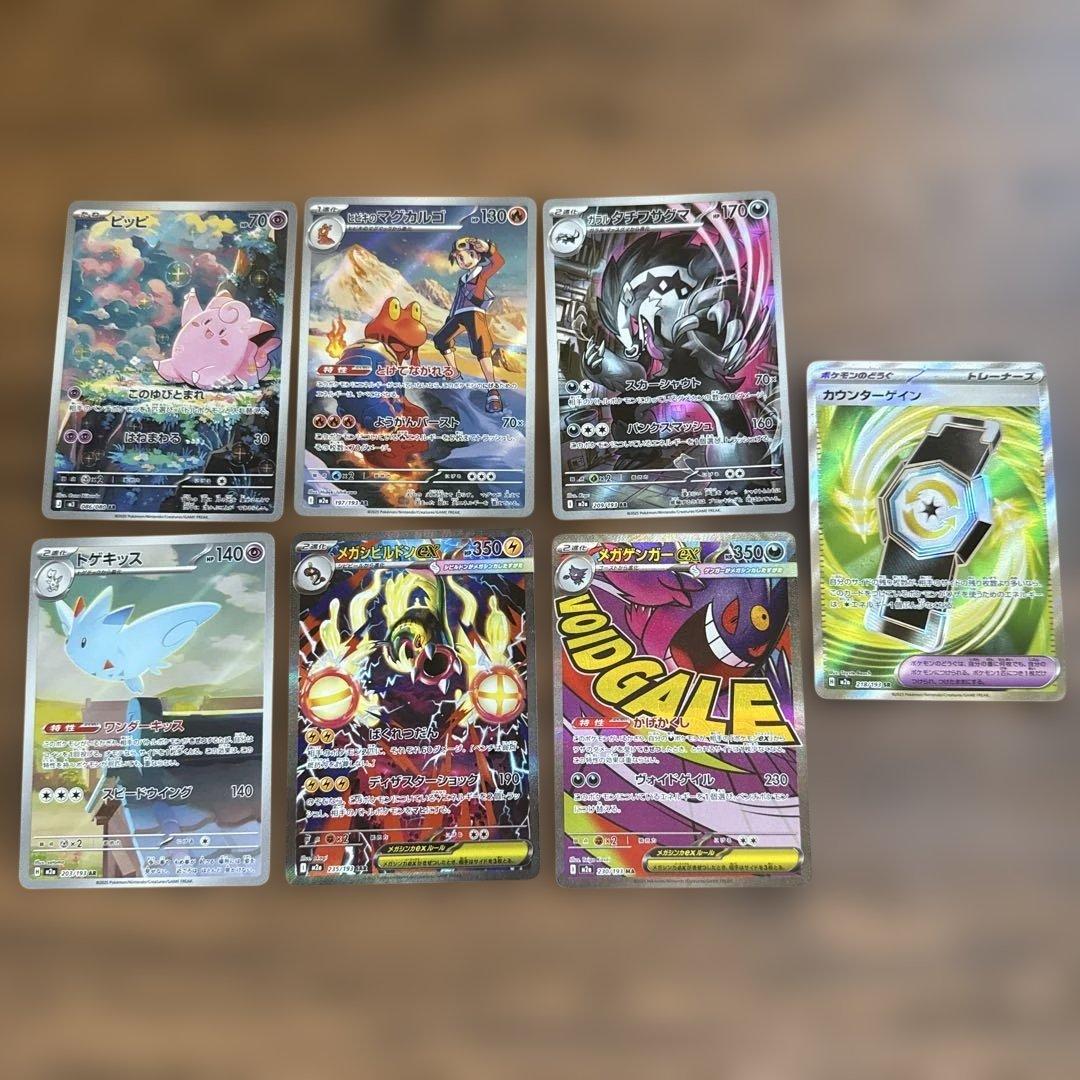 まとめ売り/早い者勝ち】 メガドリームex 7枚セット - メルカリ
