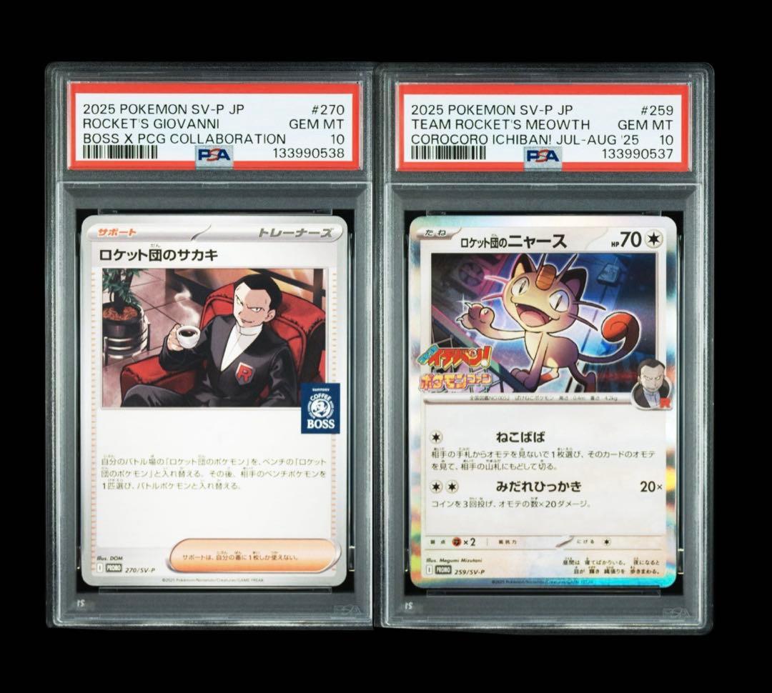 PSA10 連番 ロケット団のニャース　ロケット団のサカキ プロモ PSA 10 ロケット団のサカキ 270/SV-P BOSS プロモ 最安値 - メルカリ