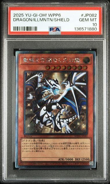 PSA10 聖域を守護せし光の龍 EXSE エクストラシークレット 聖域を守護せし光の龍【エクストラシークレットレア】WPP6-JP082
