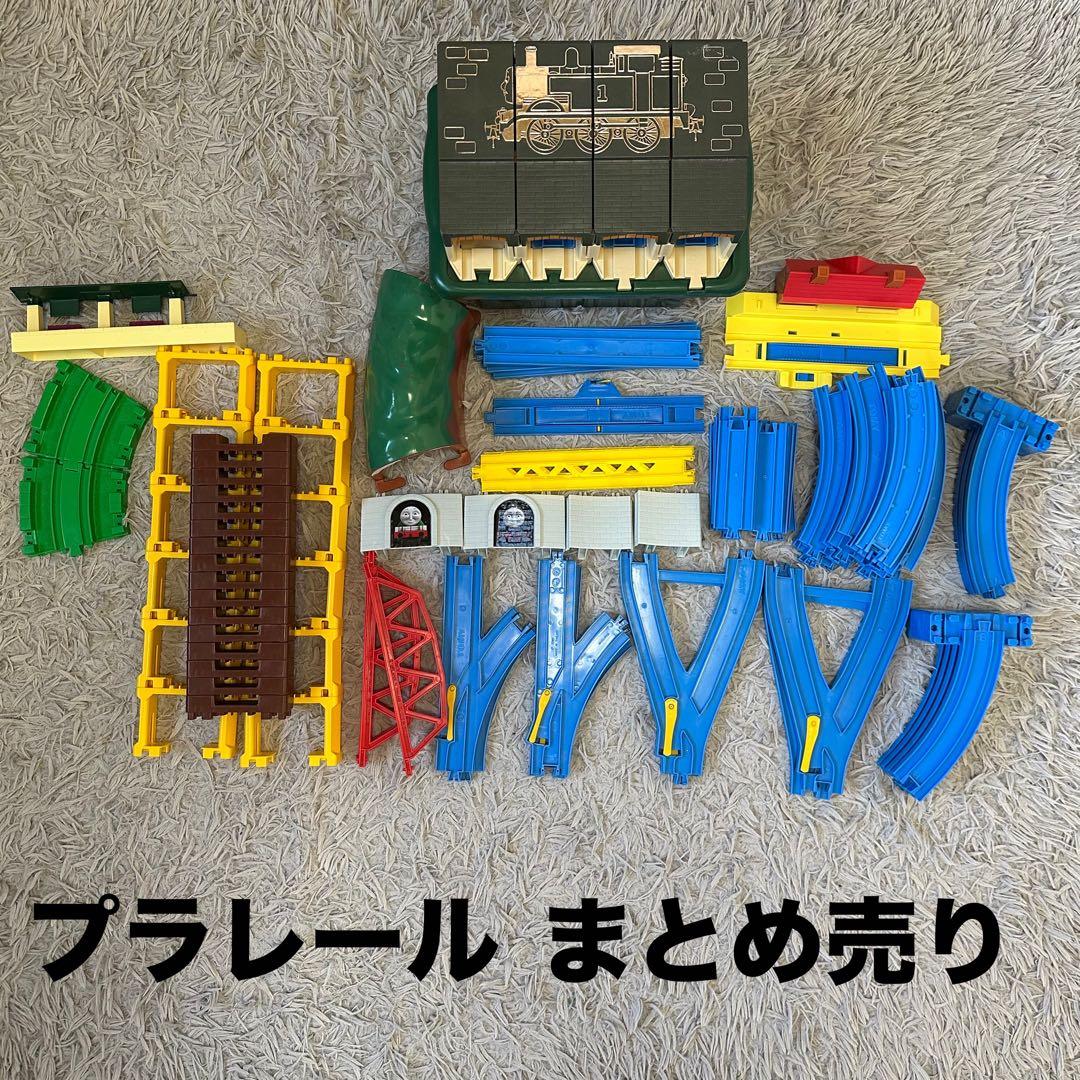 プラレール トーマス機関庫 レール大量 まとめ売り セット トンネル