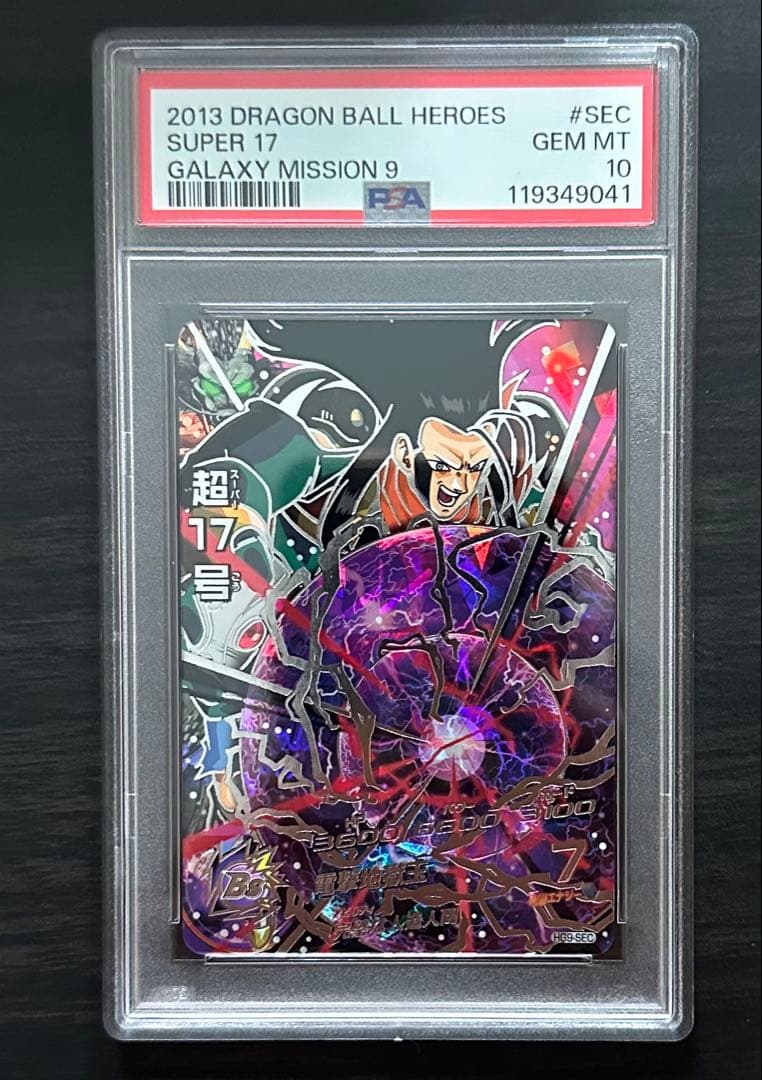 【PSA10】HG9-SEC 人造人間17号 ドラゴンボールヒーローズ Amazon.co.jp: ドラゴンボールヒーローズGM10弾 / HG10-47 超17号 UR