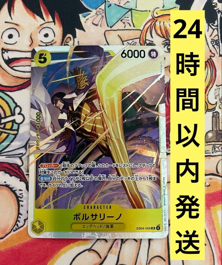 ONEPIECEカードゲームEGGHEAD ボルサリーノ SR EB04-058 - メルカリ
