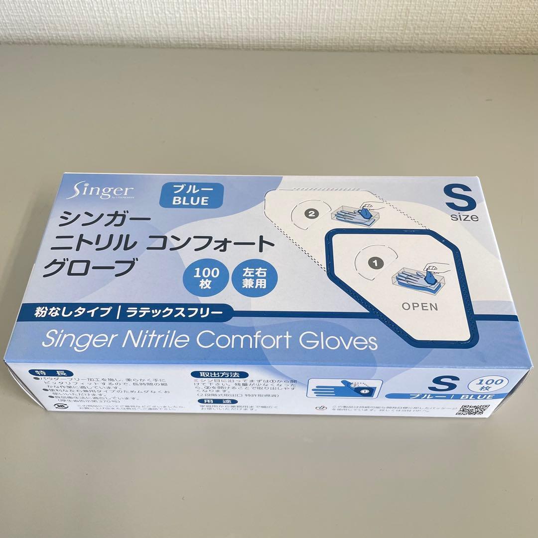 シンガーニトリル ニトリル手袋 使い捨て手袋 粉なし S 18箱 1,800枚