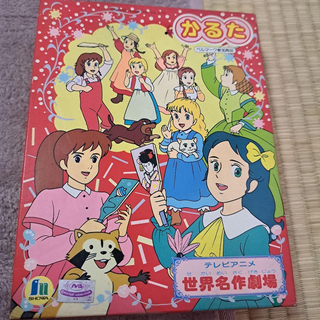 昭和レトロかるた 世界名作劇場 テレビアニメ最終値下げ - メルカリ