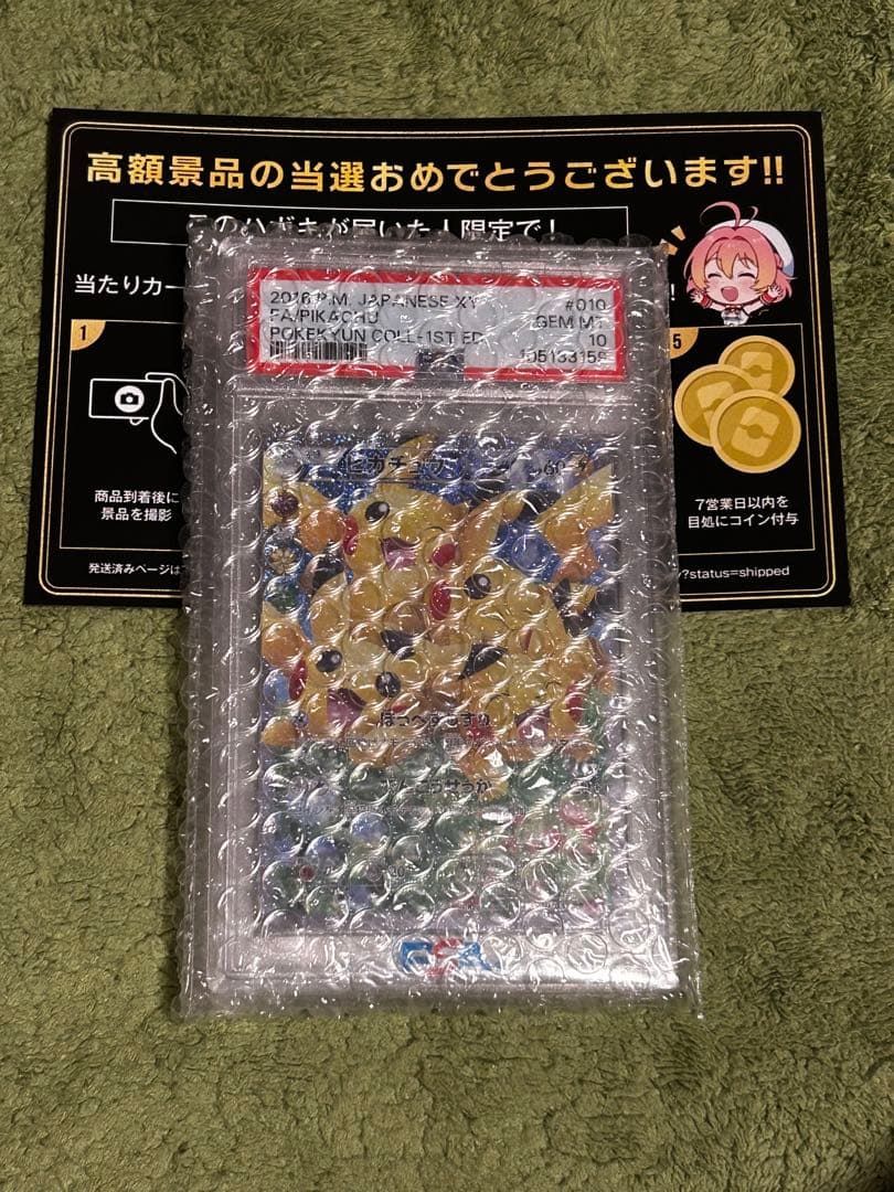 PSA10 RR ピカチュウ ポケキュンコレクション 010/032 - メルカリ