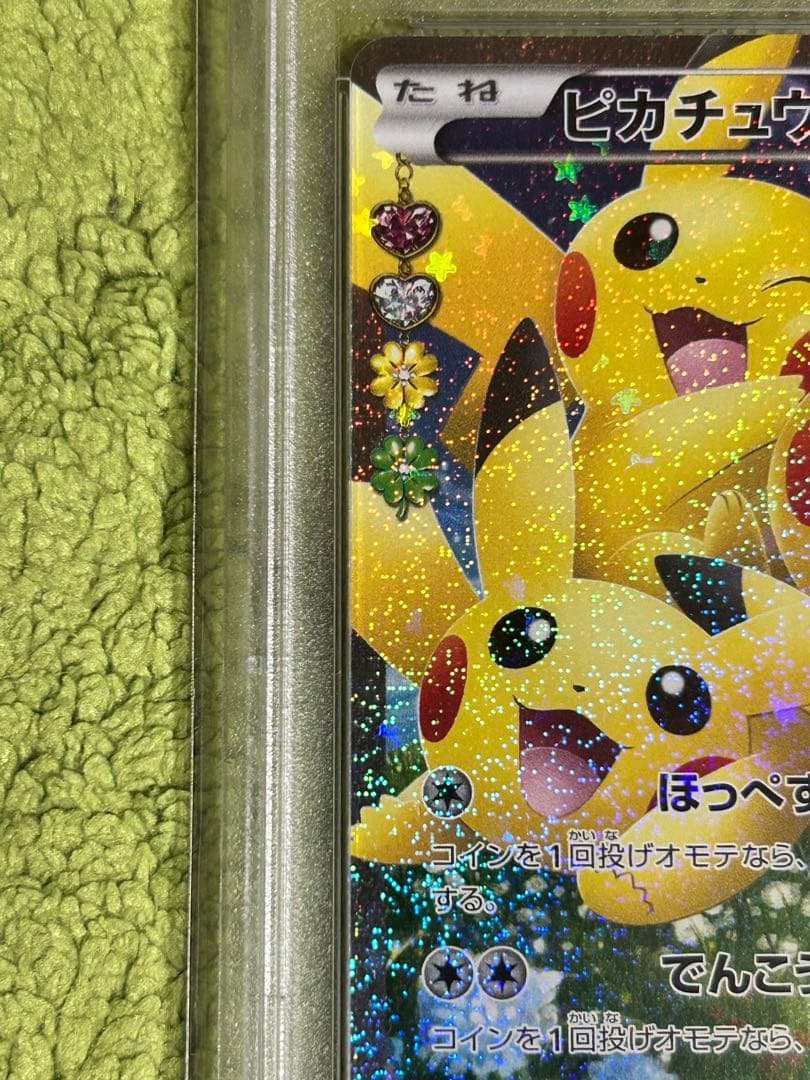 PSA10 RR ピカチュウ ポケキュンコレクション 010/032 - メルカリ