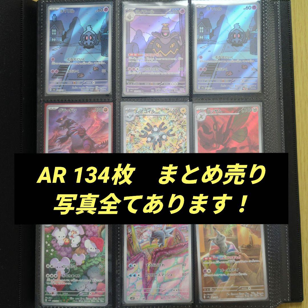 あ*ケ様 ポケモンカード　ARまとめ売り　引退品 ポケカ 引退品 まとめ売り AR SR SAR UR CHR プロモ BOX - メルカリ
