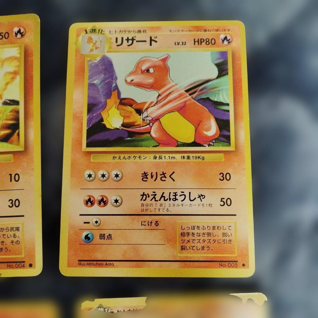 ポケモンカード旧裏ヒトカゲ・リザード4枚セット - メルカリ