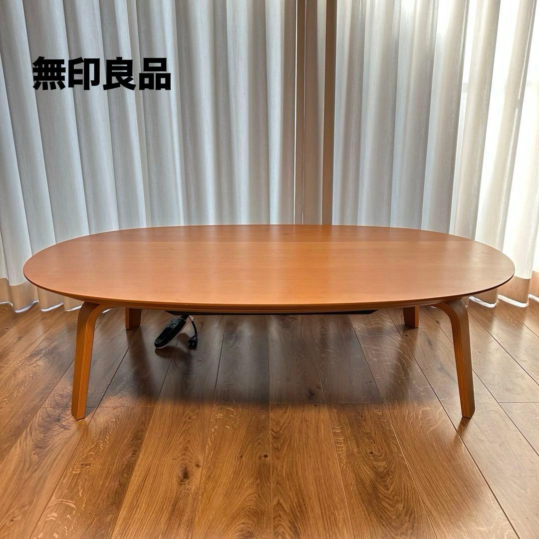 無印良品 テーブル 楕円形こたつ本体 タモ材曲木脚 ＭＪ‐ＫＤＦ１３４０Ｂ 楕円こたつ・本体・タモ材曲木脚・フラットヒーター／ダークブラウン