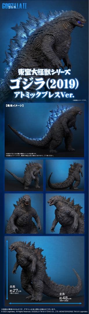 東宝大怪獣シリーズ ゴジラ(2019) アトミックブレスVer. - メルカリ