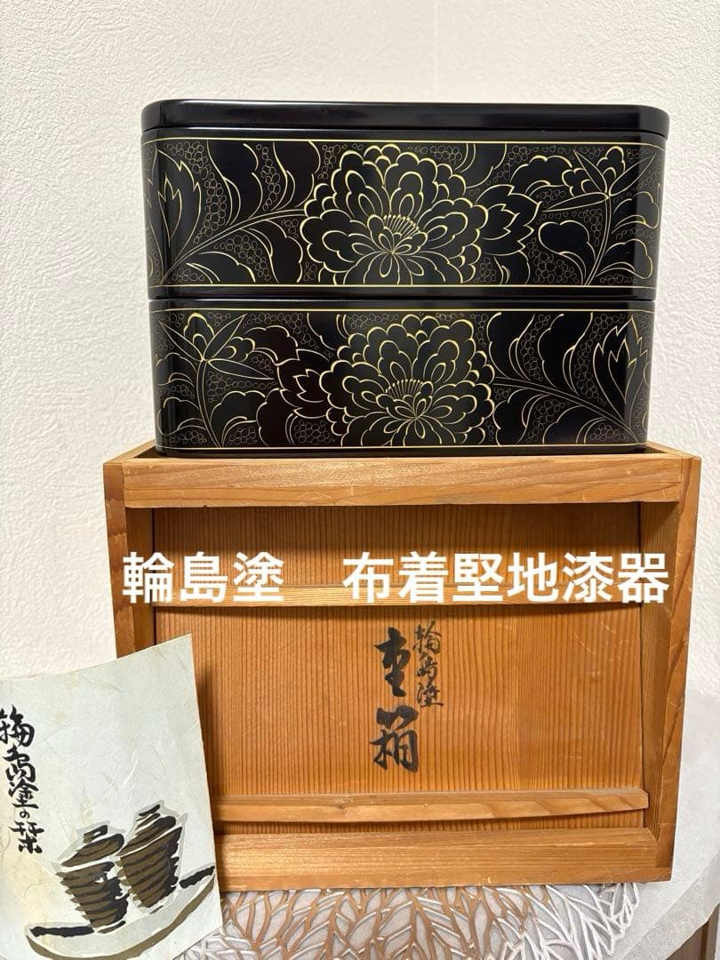 ⭐️輪島塗　布着堅地漆器 二段重箱 漆黒金花模様 輪島塗 沈金菊文様 四段重箱 未使用 金ぴか 布着せ 本堅地 正月 祝膳