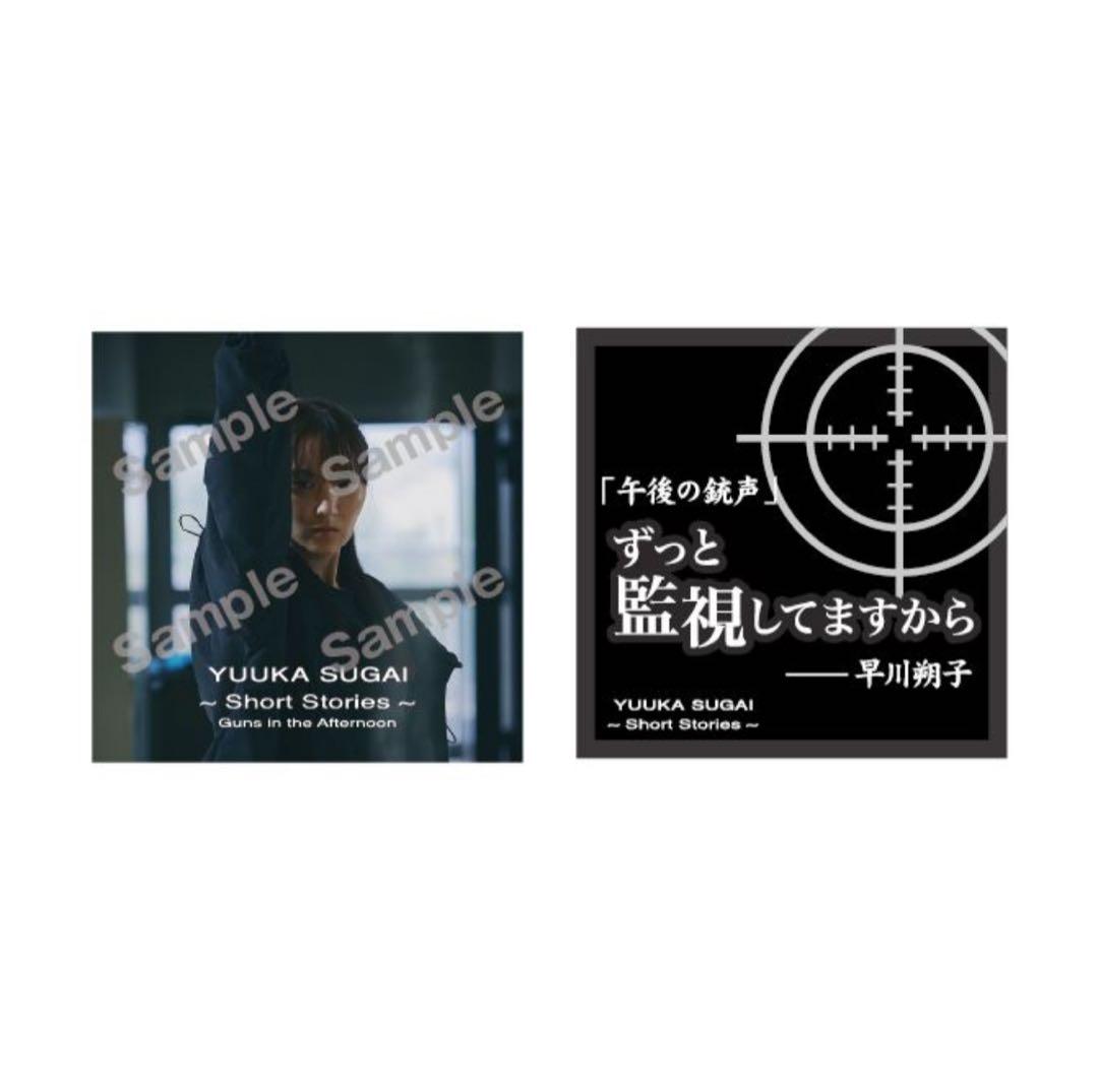 菅井友香 10th Anniversary ありがとうくじ 12種セット - メルカリ
