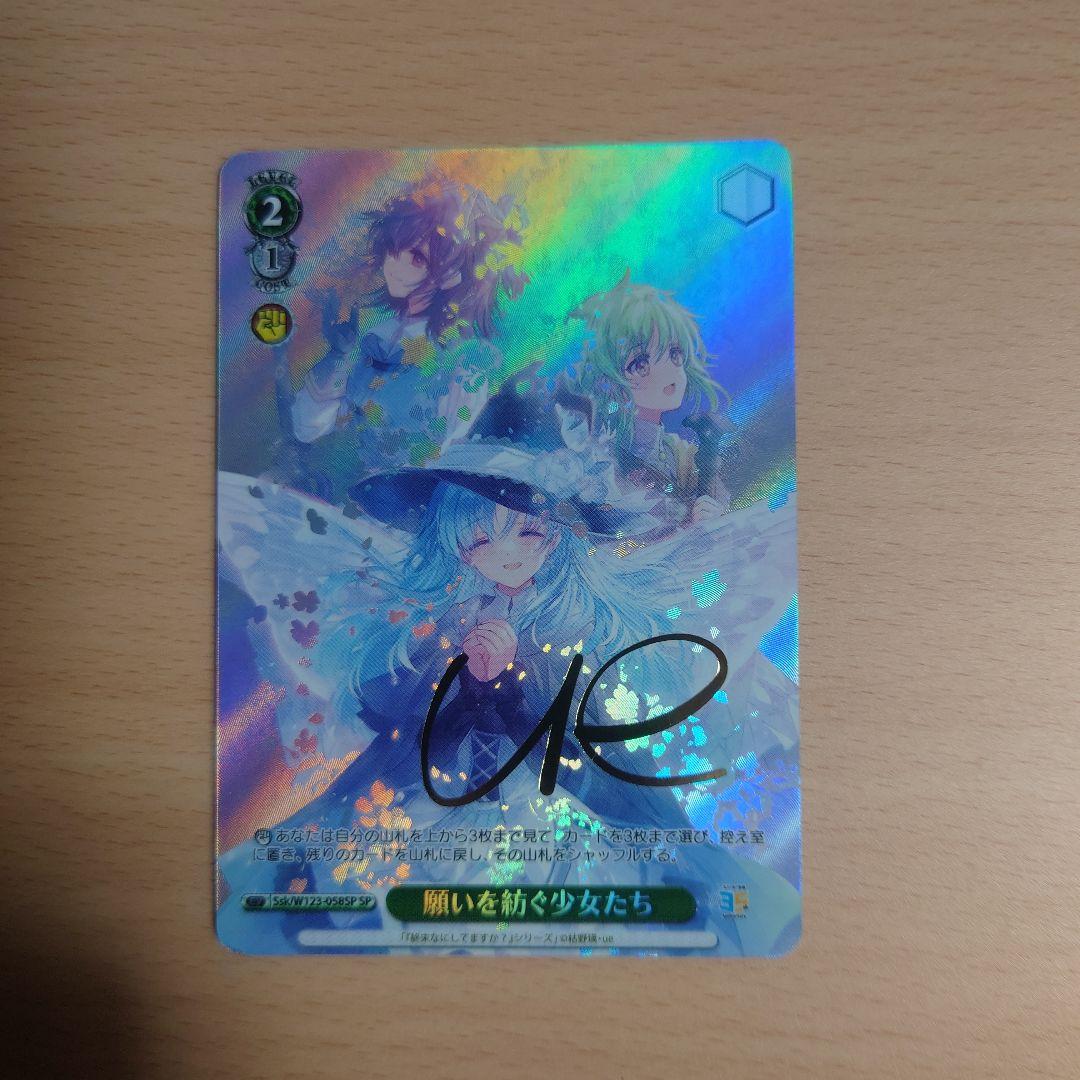 願いを紡ぐ少女たち SP(サイン入り)＋おまけ付き SP 願いを紡ぐ少女たち(サイン入り) 販売 | 角川スニーカー文庫 Vol.2