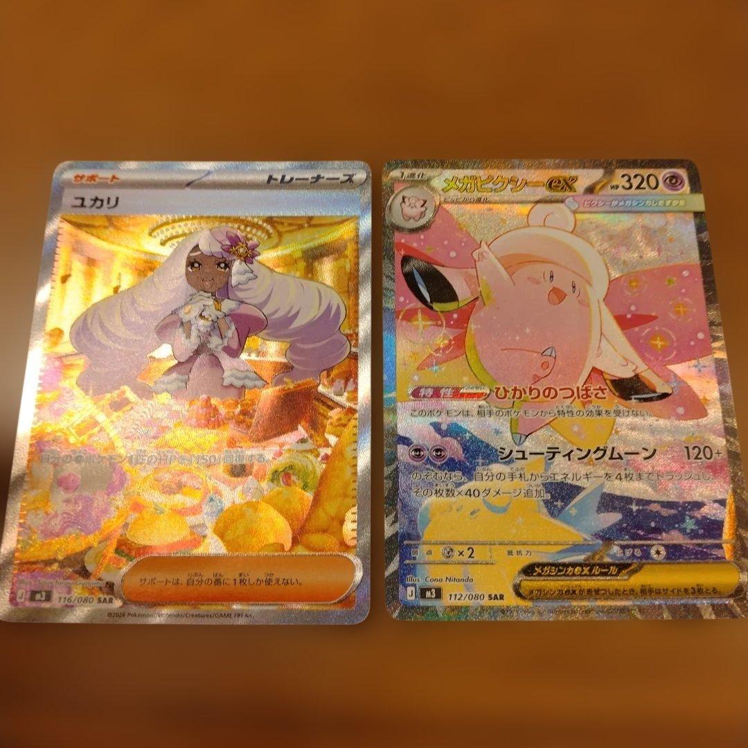 ムニキスゼロSARメガピクシー＆SARユカリまとめ売り 本日発売の「ムニキスゼロ」SARの大特価です❗️ 二枚のみの特価値段と