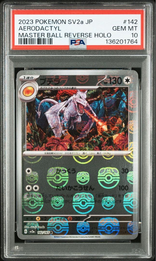 【PSA10】カンダシンジ プテラマスターボールミラー 2026年最新】プテラマスターボールミラーの人気アイテム - メルカリ