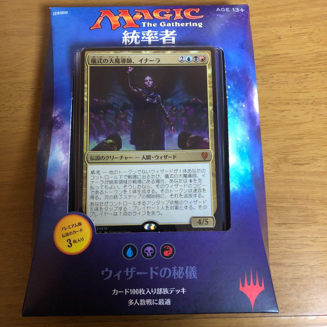 mtg 統率者2017 ウィザードの秘儀　イナーラ MTG：「統率者2017」Part.4（ウィザードの秘儀編） - Spring's Diary