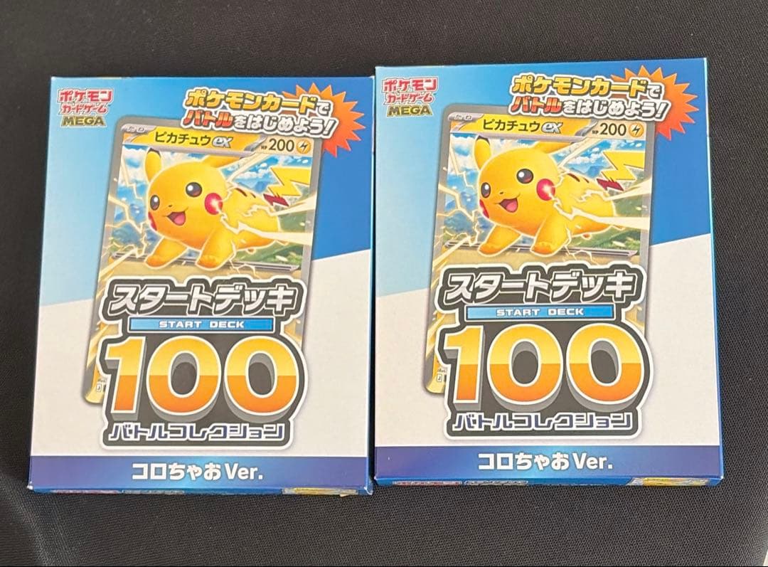 未開封】ポケモンカード コロちゃお スタートデッキ 2個セット 限定