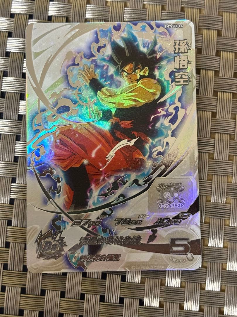 スーパードラゴンボールヒーローズ BM7-SEC LC 孫悟空